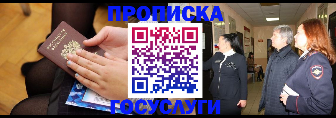 временная регистрация для школы в Альметьевске